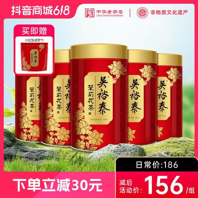 吴裕泰茉莉小鲜罐茉莉花茶浓香6次窨制花香100g*5+1袋试饮20g