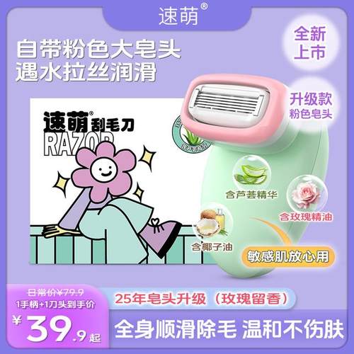 【达人爆款】速萌升级刮毛刀3D除毛刀剃毛器女士皂头刀脱腋毛DR