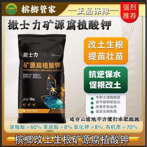 【撒士力土壤板结酸化专用矿源腐植酸钾】改土生根黄腐酸山坡地撒