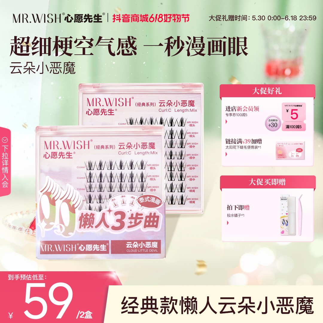 【热卖返场款/云朵小恶魔】心愿先生胶水假睫毛自然单簇初学者纯