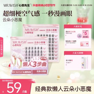 云朵小恶魔 返场款 心愿先生胶水假睫毛自然单簇初学者纯 热卖