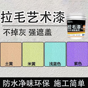 店 厂家艺术漆涂料弹性拉毛漆肌理颗粒质感浮雕内外墙硅藻泥服装