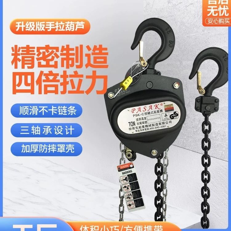 帕萨克PASAK手拉葫芦1T/2T/3T/5T吨手动吊葫芦倒链小型起重葫芦