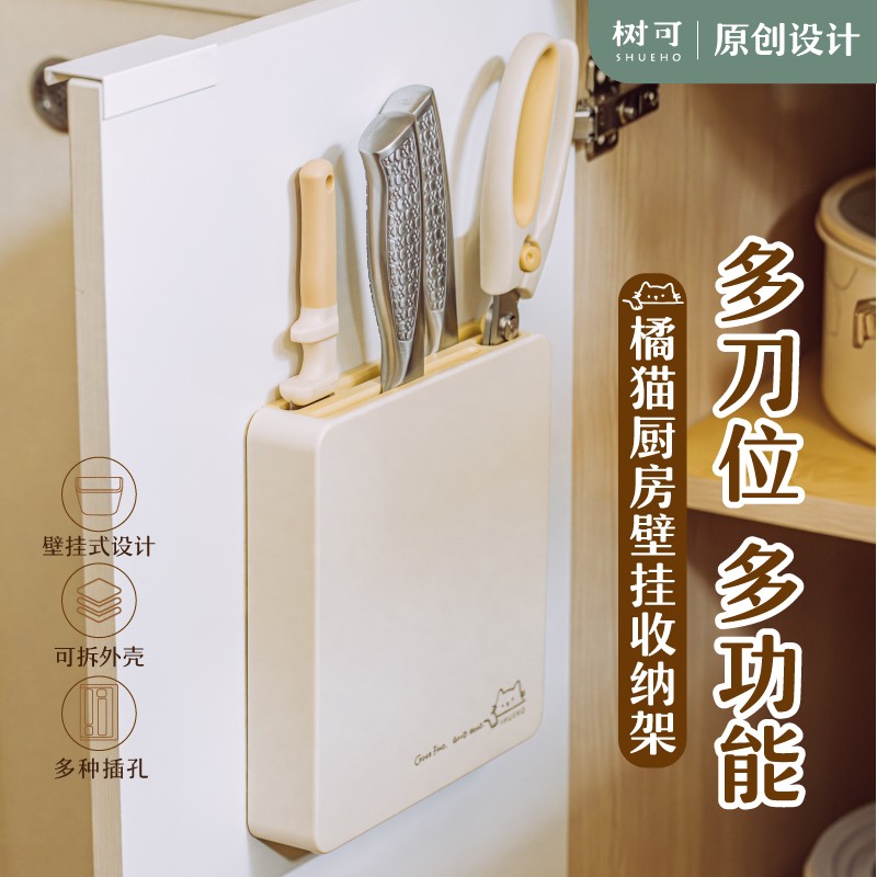 树可设计橘猫壁挂收纳架可拆卸免打孔刀具架多功能厨房置物刀架dr