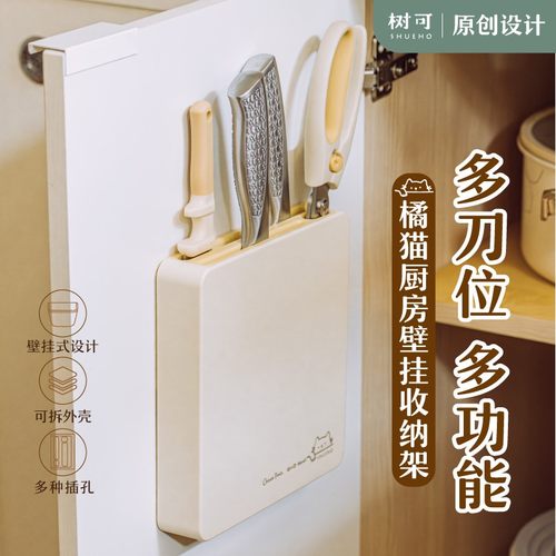 树可设计橘猫壁挂收纳架可拆卸免打孔刀具架多功能厨房置物刀架dr
