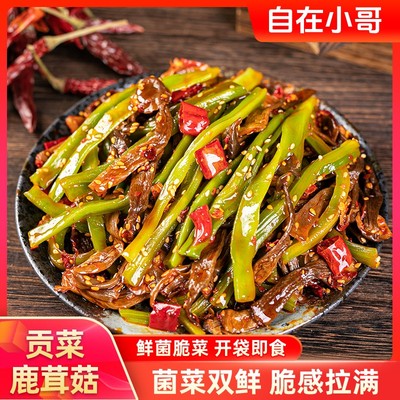 自在小哥湖南香辣贡菜鹿茸菇即食聚会追剧解馋尝鲜休闲宝藏零食