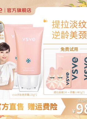 【官播】vsve多肽滚珠美颈霜逆龄天鹅颈六胜肽淡纹提拉紧致颈纹霜