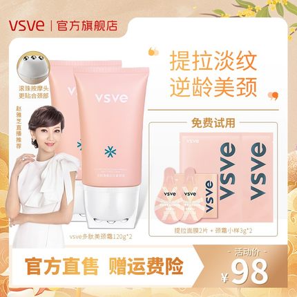 【官播】vsve多肽滚珠美颈霜逆龄天鹅颈六胜肽淡纹提拉紧致颈纹霜