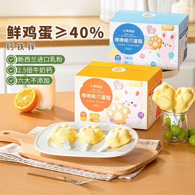 布拉粉小兔团团高钙棒棒熊爪蒸蛋糕宝宝早餐点心儿童小面包零食