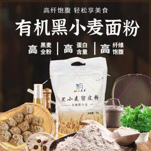 北方麦王有机黑麦面粉系列全麦面粉2斤4斤 10斤黑全麦面粉含麦麸