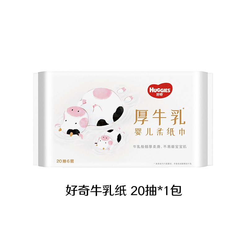 达人专属 好奇婴儿厚牛乳纸细腻超柔便携柔软纸巾干巾20抽 *1包