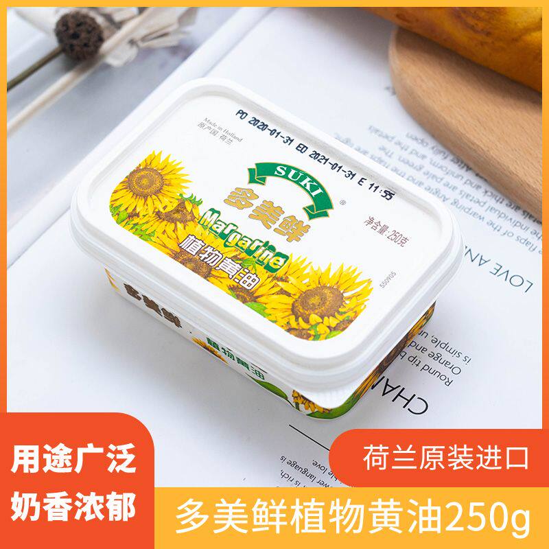 多美鲜植物黄油(盒装)250g 黄油蛋糕面包饼干雪花酥牛轧糖原料