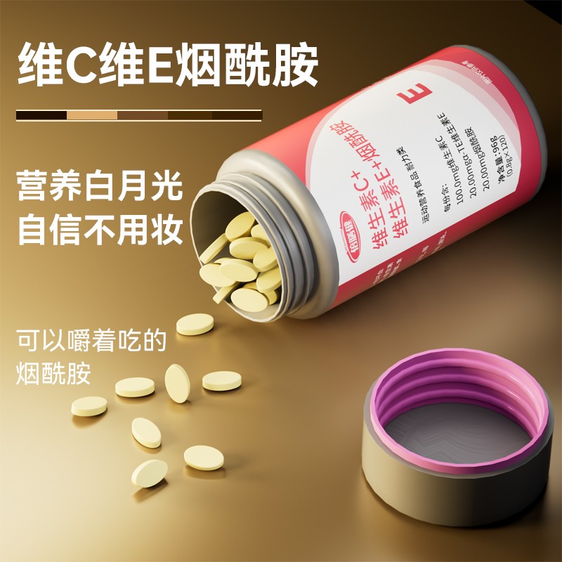 【新升级120片/瓶】维生素C维生素E烟酰胺烟酸VBVC复合维生素咀嚼
