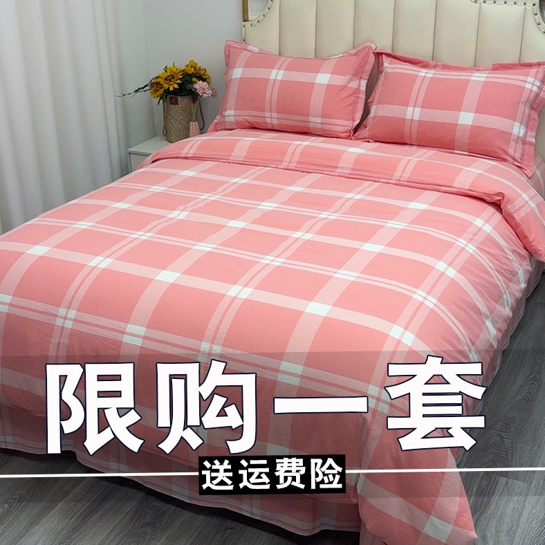 简约斜纹亲肤床上用品四件套床单被套秋冬加厚被罩单双人学生宿舍