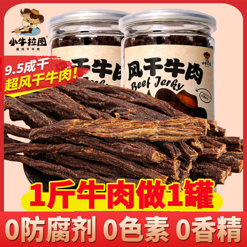 小牛拉图内蒙古超风干牛肉干手撕风干牛肉干特产零食