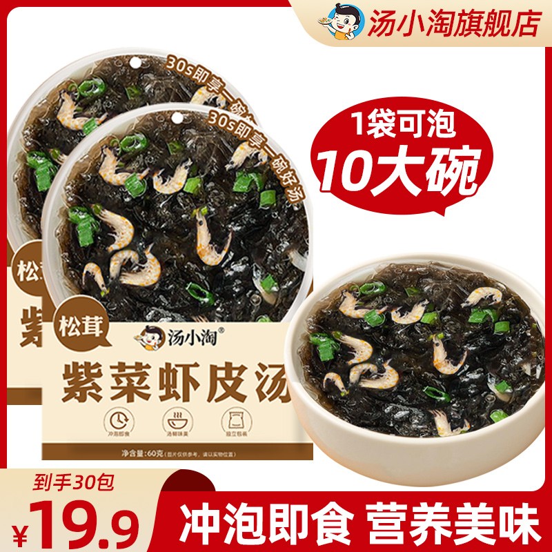 拍1发30包松茸紫菜虾皮汤速食汤冲泡即食低脂干货代餐汤鲜味美