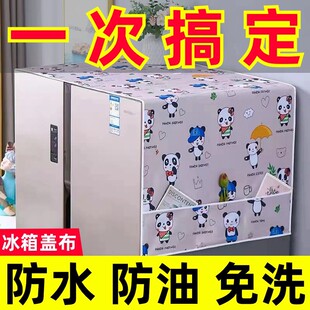 冰箱防尘罩单开门双开门防晒防尘防油对开门冰箱盖布万能搭巾盖布