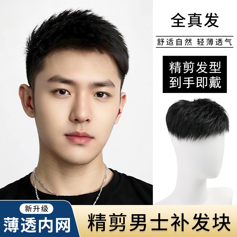 男士假发真发头顶补发轻薄秃顶假发男短发隐形自然透气自然补发片