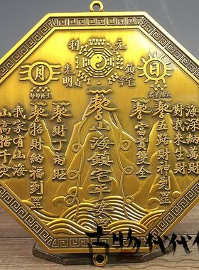 传世古董黄铜包浆山海镇挂件镇宅门对门搬新家八卦太极山海图摆件