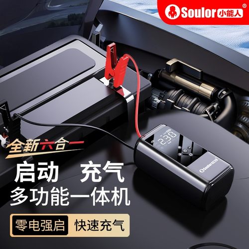 Soulor/小能人汽车应急启动电源便携式搭电多功能充气一体机