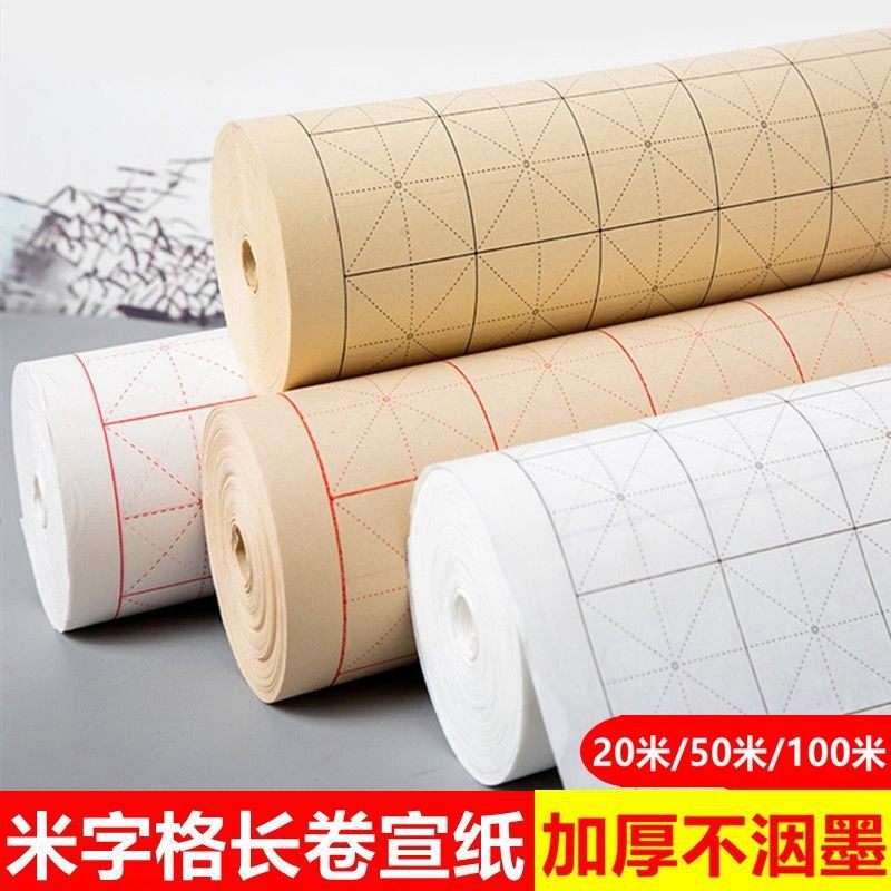 加厚米字格长卷宣纸半生半熟毛边纸书法专用练字纸毛笔书法练习纸,文具电教/文化用品/商务用品,宣纸,淘宝优惠券,粉丝福利购,淘宝优惠卷
