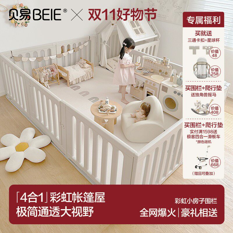 【双11热抢】贝易彩虹小房子围栏宝宝游戏围栏专用婴儿爬爬垫围栏