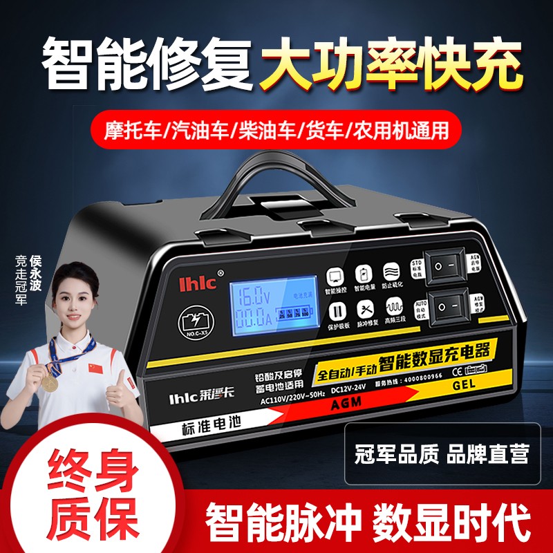汽车电瓶充电器12v24v全自电瓶充电器