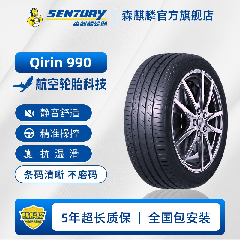 15-22寸 Qirin 990 2.0版森麒麟高性能静音耐磨舒适型轮胎
