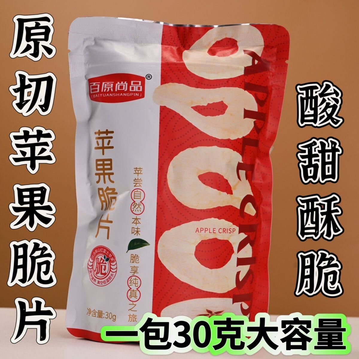 冻干苹果脆片非油炸果蔬脆休闲零食无添加即食苹果圈