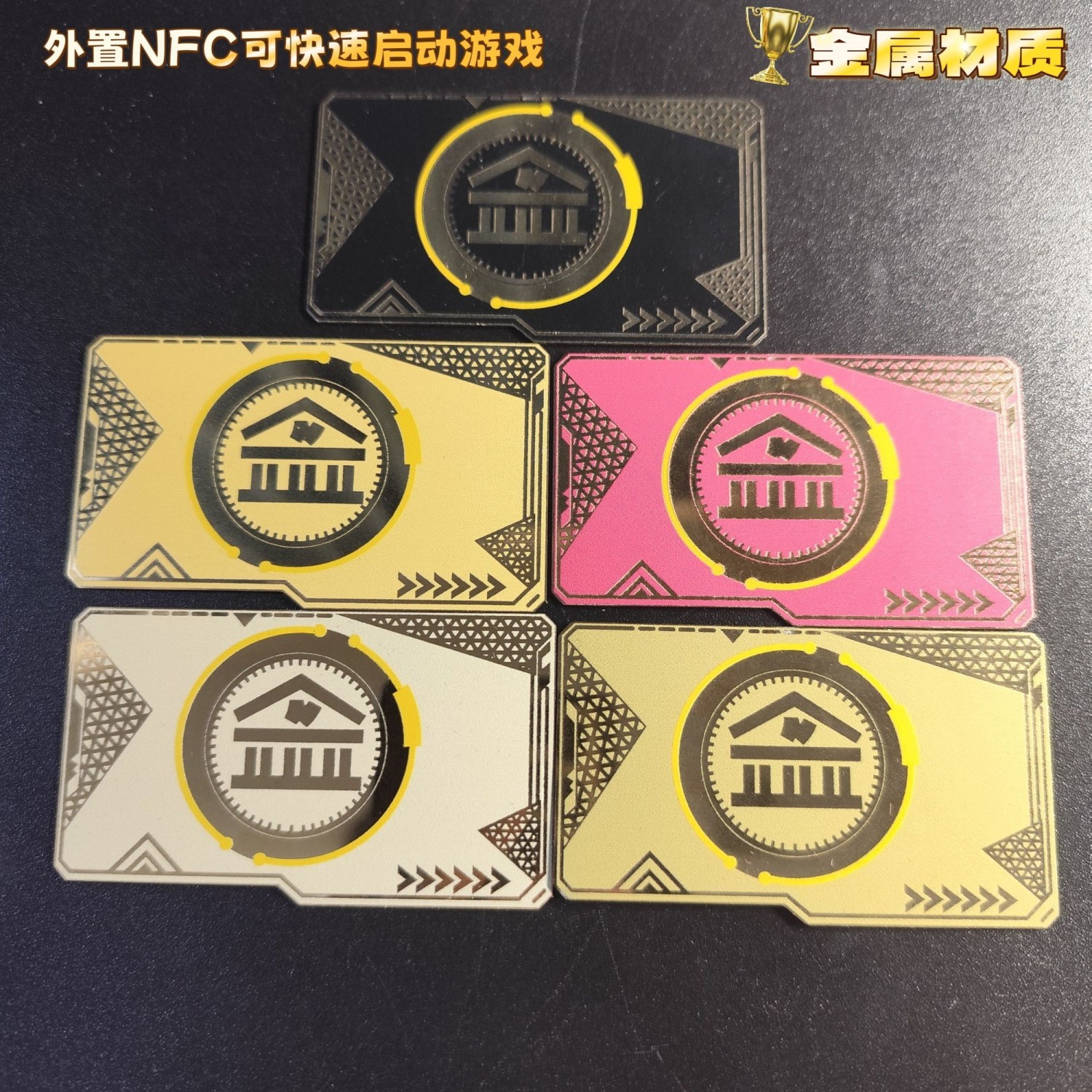 和平精英启动卡金属材质nfc启动卡黑卡红卡黄卡绿卡白卡吃鸡上分