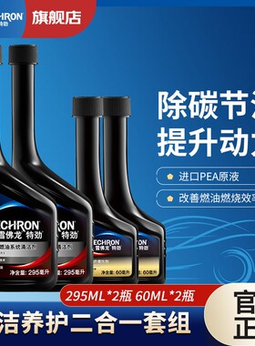 雪佛龙燃油宝特劲升级配方【55L以下油箱】 深度养护三元295ML/60