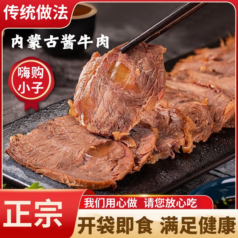 正宗内蒙古五香酱牛肉150g*5即食大块熟牛肉真空凉拌熟食代餐健身