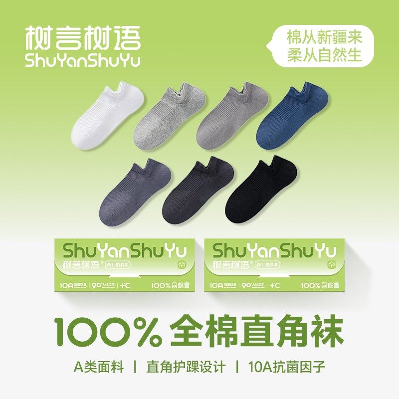 树言树语男款船袜夏季薄款10A抗菌银离子防臭袜100%全棉透气