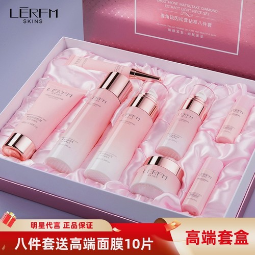 LERFM蓝尼芳可麦角硫因松茸钻萃八件套补水保湿提亮抗皱嫩肤套装