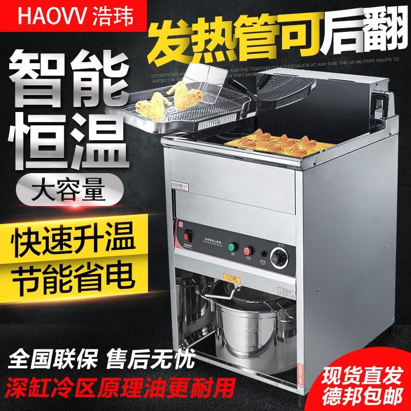 商用电热大容量20L立式油炸锅炸鸡排电炸炉