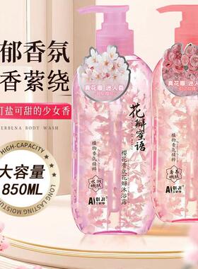 850ml玫瑰樱花瓣沐浴露鲜花沐浴乳液持久留香保湿补水嫩肤大容量