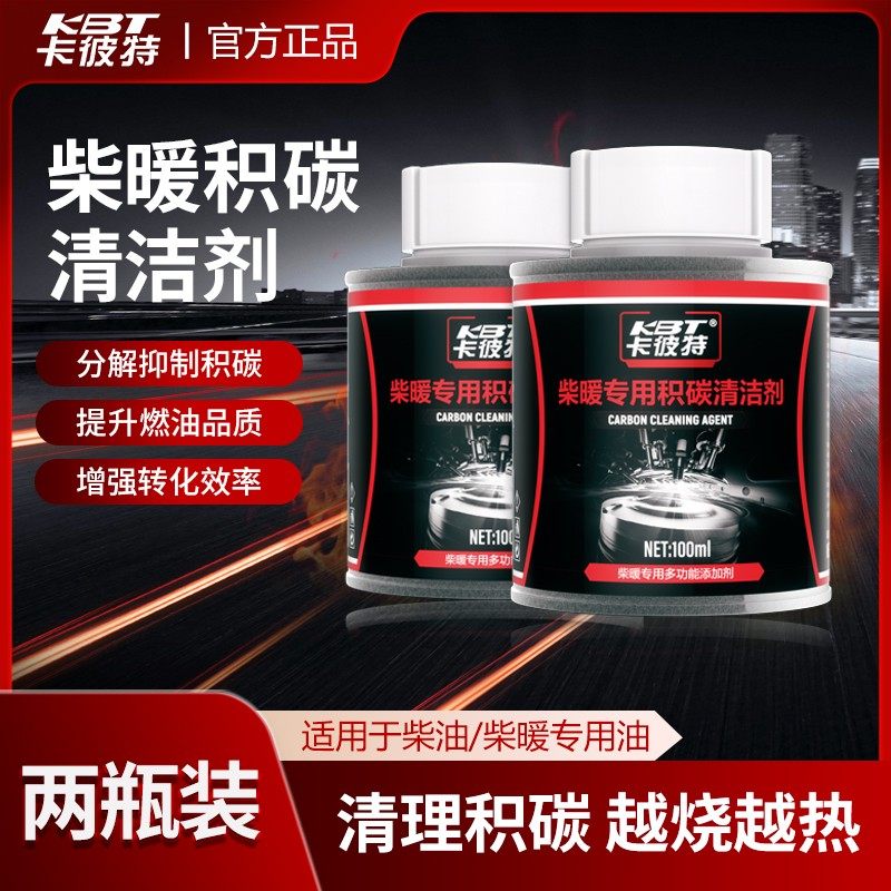 卡彼特柴暖积碳清洗剂柴油暖风机汽暖驻车燃油空气加热器清除积碳,汽车用品/电子/清洗/改装,汽车除油剂,淘宝优惠券,粉丝福利购,淘宝优惠卷