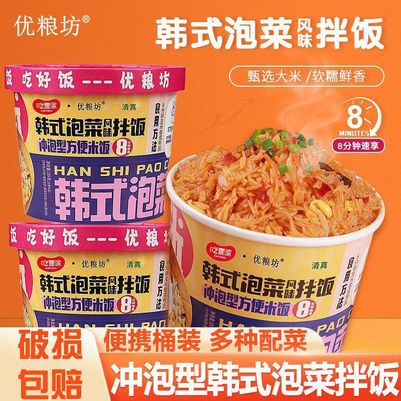 优粮坊韩式泡菜拌饭方便自热米饭便携桶装火车飞机高铁冲泡速食品,粮油调味/速食/干货/烘焙,冲泡方便面/拉面/面皮,淘宝优惠券,粉丝福利购,淘宝优惠卷
