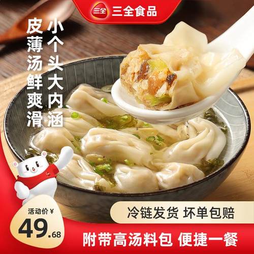 三全飘香小馄饨三鲜300g*4+香菇猪肉300g*4 到手8袋 一袋36只