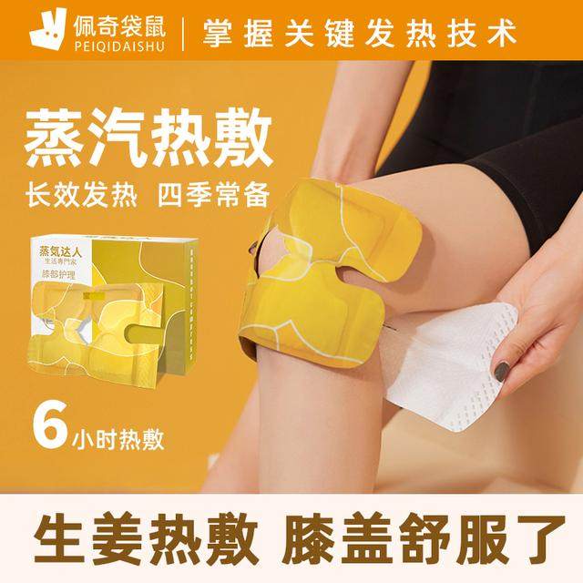 佩奇袋鼠三伏暖膝贴生姜膝盖暖贴热敷护膝贴,户外/登山/野营/旅行用品,暖宝宝贴,淘宝优惠券,粉丝福利购,淘宝优惠卷