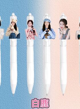 白鹿应援旗周边学生中性笔.5mm签字考试明星爱豆粉丝按动水笔少女