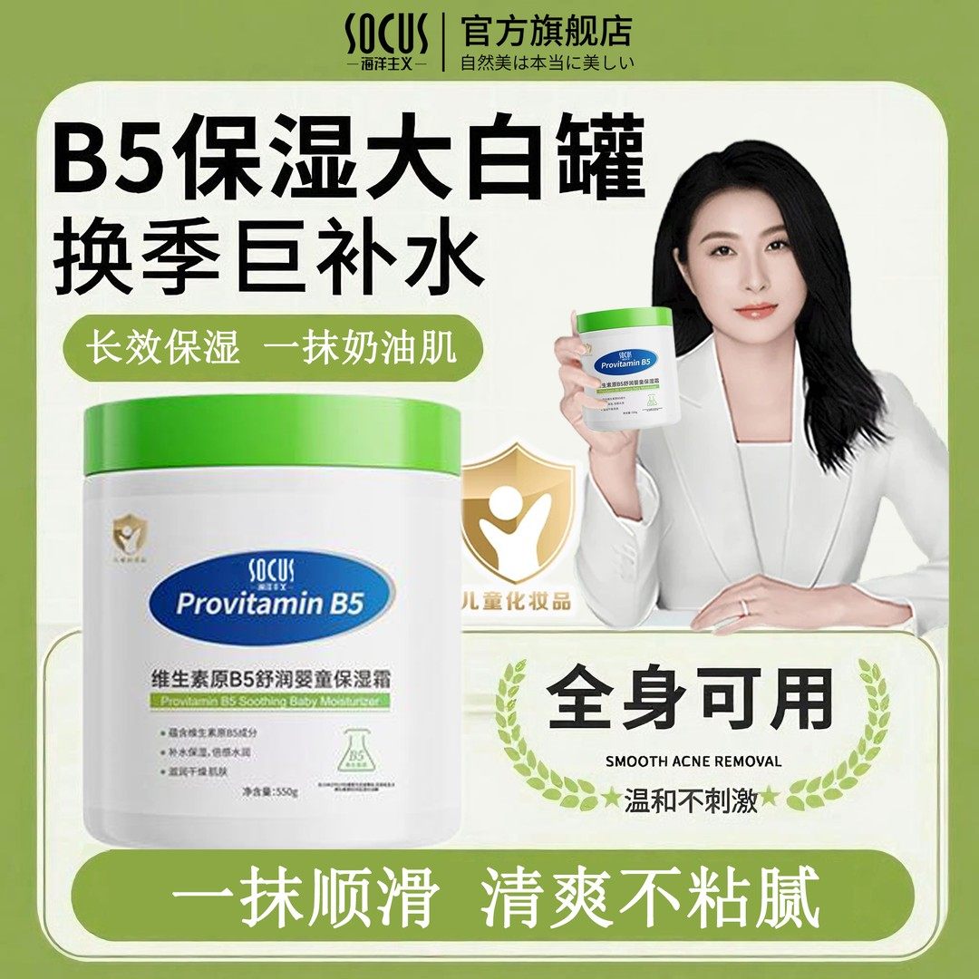 郭晶晶推荐维生素B5儿童大白罐面霜3-12岁婴幼儿宝宝润肤身体乳