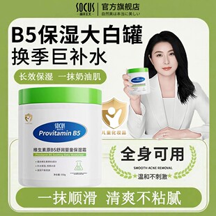 郭晶晶推荐维生素B5儿童大白罐面霜3-12岁婴幼儿宝宝润肤身体乳