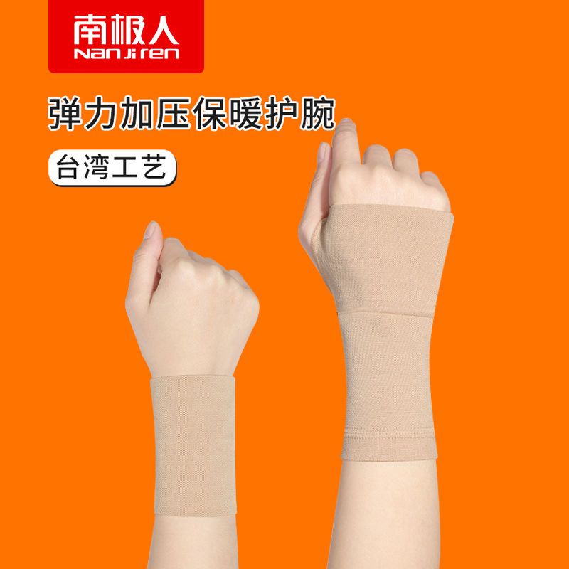 南极人护腕扭伤手腕腱鞘女男关节老人手腕疼劳损运动护套夏季护套