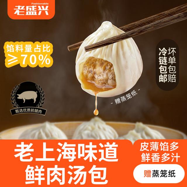 老盛兴甄选特色经典汤包7袋56只美味蒸煮鲜香灌汤小笼包优选皮薄