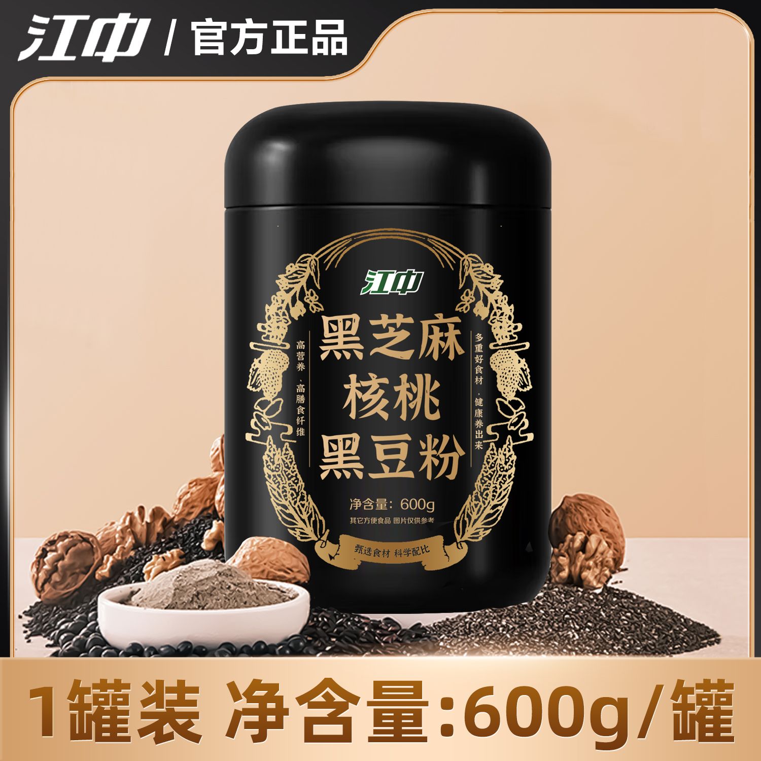 江中黑芝麻核桃黑豆粉600g黑芝麻米糊早餐五黑五谷粗粮饱腹代餐粉