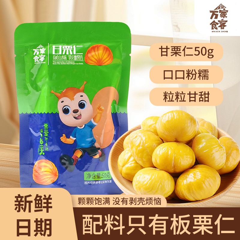 热卖爆款秦岭野生绿色熟制开袋即食休闲零食甘栗仁软糯香甜