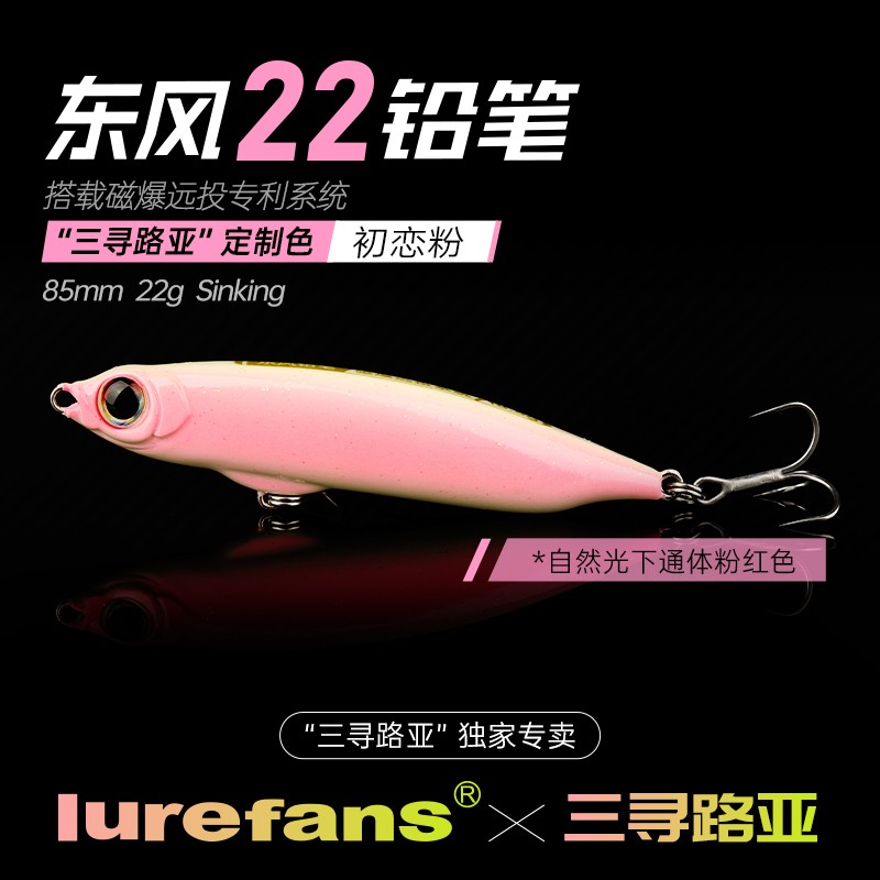 大河奔流【东风铅笔E85】磁爆远投沉水路亚饵铅笔路亚饵