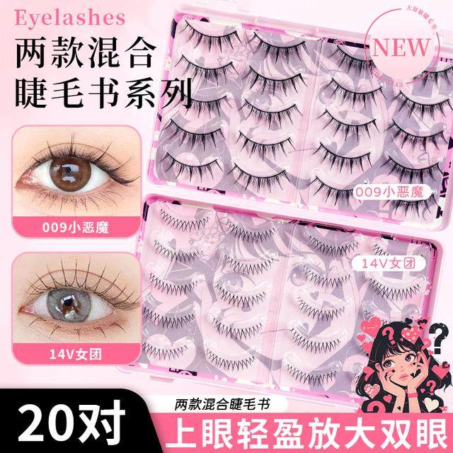 一片式假睫毛睫毛书大容量胶水款重复使用多种款式搭配卷翘,彩妆/香水/美妆工具,假睫毛,淘宝优惠券,粉丝福利购,淘宝优惠卷