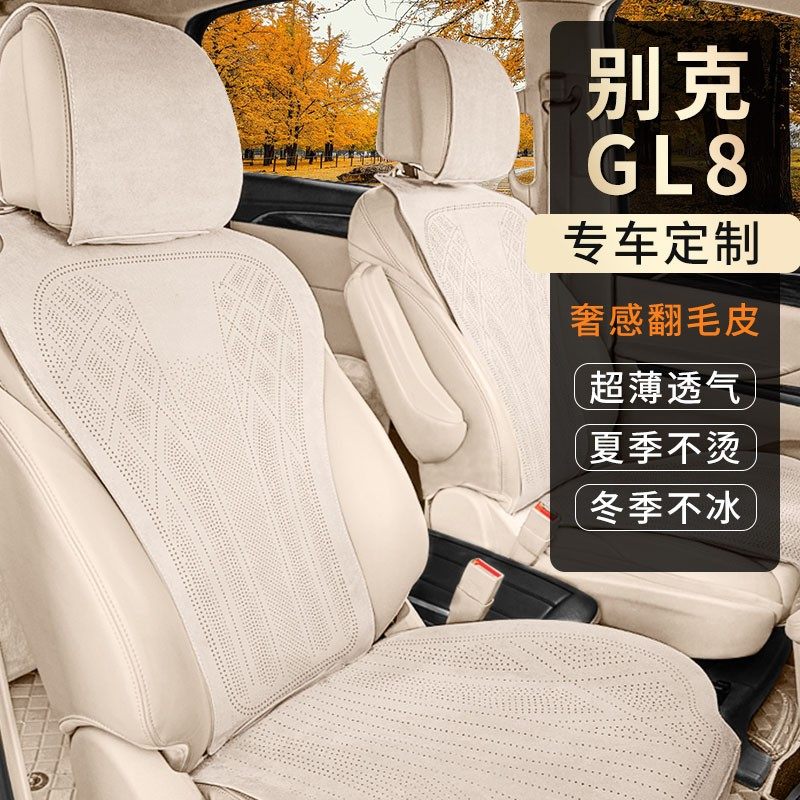 适用于别克GL8专用汽车坐垫座套四季通用拉姆斯翻毛皮汽车七座垫,汽车用品/电子/清洗/改装,头枕,淘宝优惠券,粉丝福利购,淘宝优惠卷